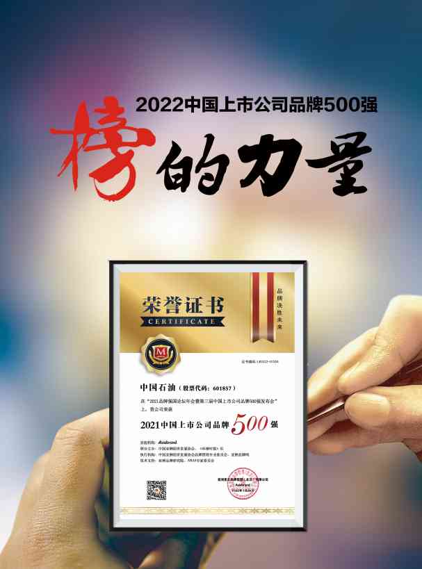 重磅 | 2022中国上市公司品牌500强即将权威出炉(图4)
