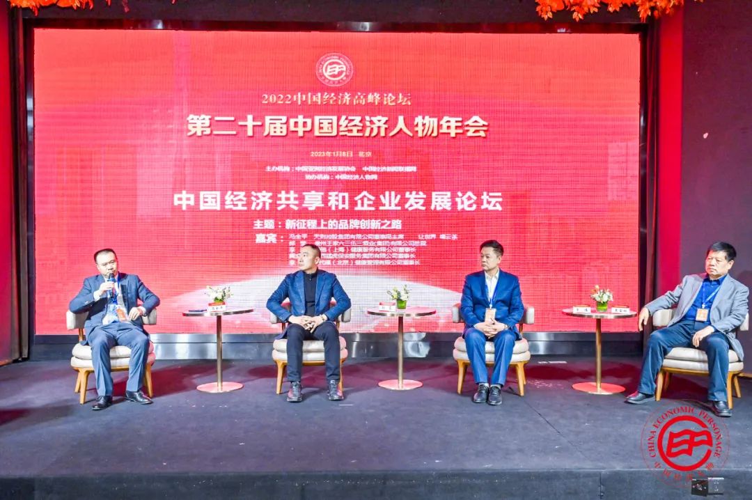 新科技 新创造 新发展 2022中国经济高峰论坛在北京举行(图3)