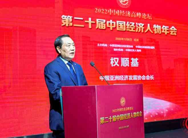 新科技 新创造 新发展 2022中国经济高峰论坛在北京举行(图4)