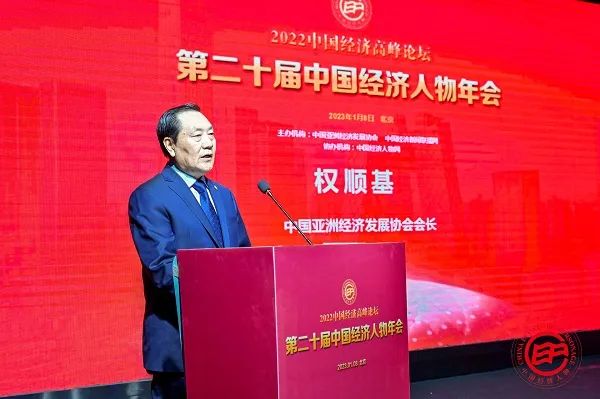 第二十届中国经济人物年会在北京胜利召开！(图4)