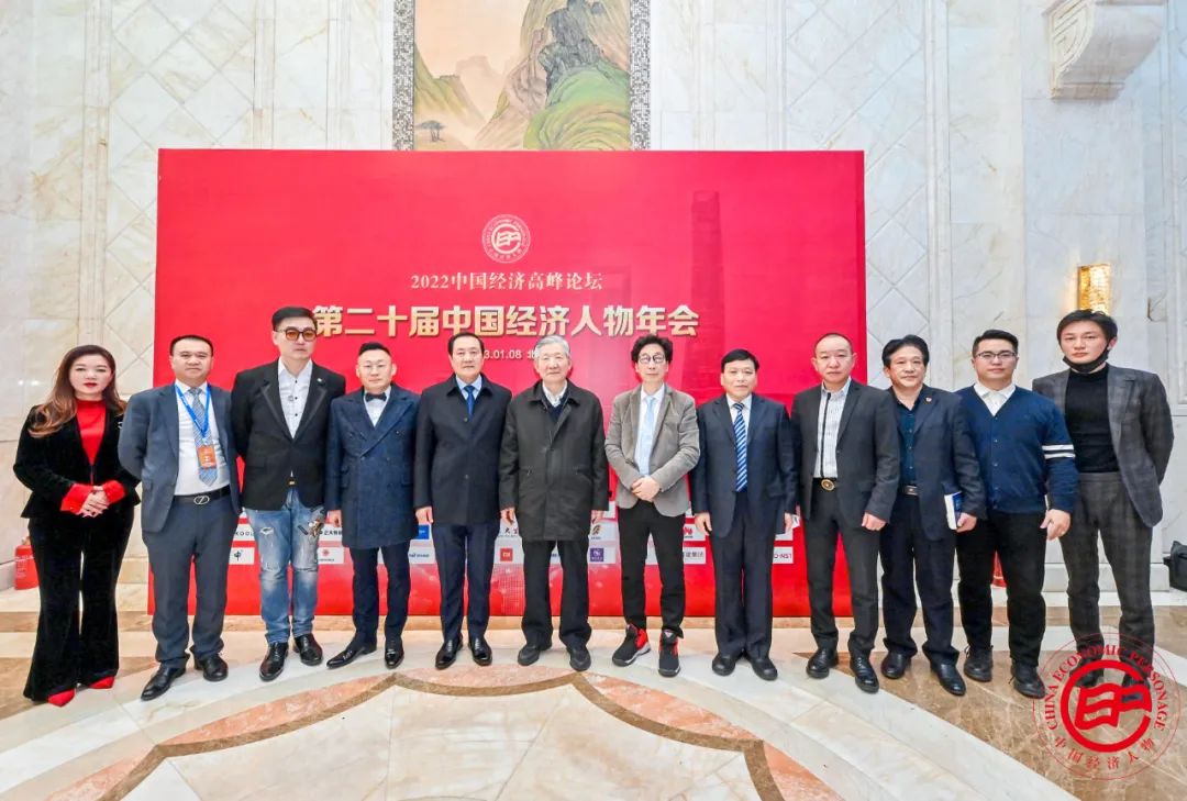 第二十届中国经济人物年会在北京胜利召开！(图3)