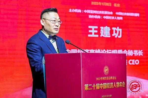 第二十届中国经济人物年会在北京胜利召开！(图5)
