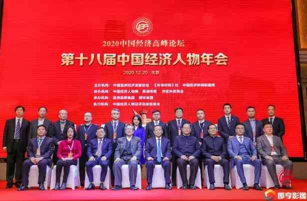 经典回眸 | 图说(2020)第十八届中国经济人物年会(图3) 经典回眸 | 图说(2020)第十八届中国经济人物年会(图3)