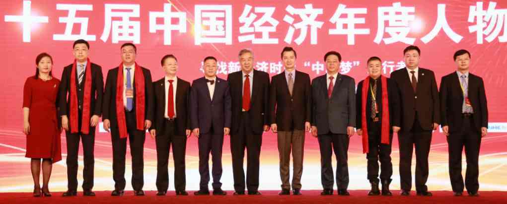 群英荟萃 大咖云集 | 第二十届中国经济人物年会即将在京举行!(图6) 群英荟萃 大咖云集 | 第二十届中国经济人物年会即将在京举行!(图6)