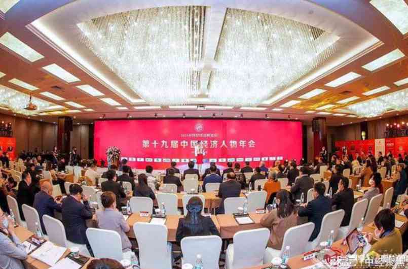 群英荟萃 大咖云集 | 第二十届中国经济人物年会即将在京举行!(图8) 群英荟萃 大咖云集 | 第二十届中国经济人物年会即将在京举行!(图8)