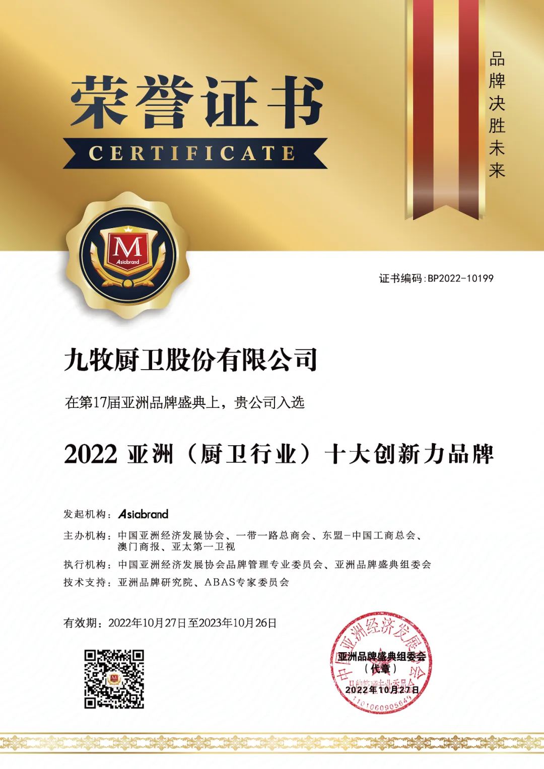捷报 | 九牧荣膺第17届亚洲品牌盛典两项殊荣!(图5) 捷报 | 九牧荣膺第17届亚洲品牌盛典两项殊荣!(图5)