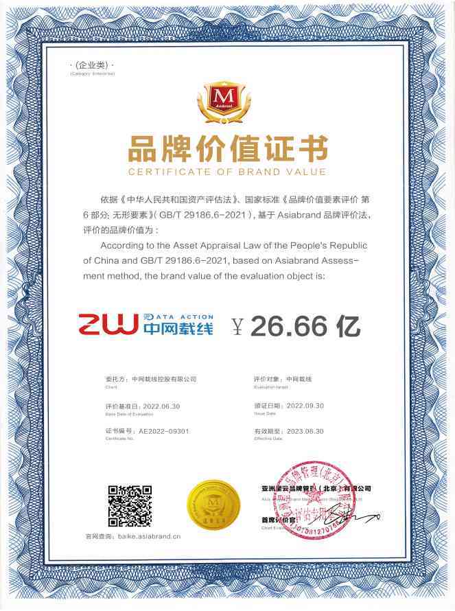 Asiabrand专业评价 | “中网载线”2022年品牌价值报告出炉！(图3)