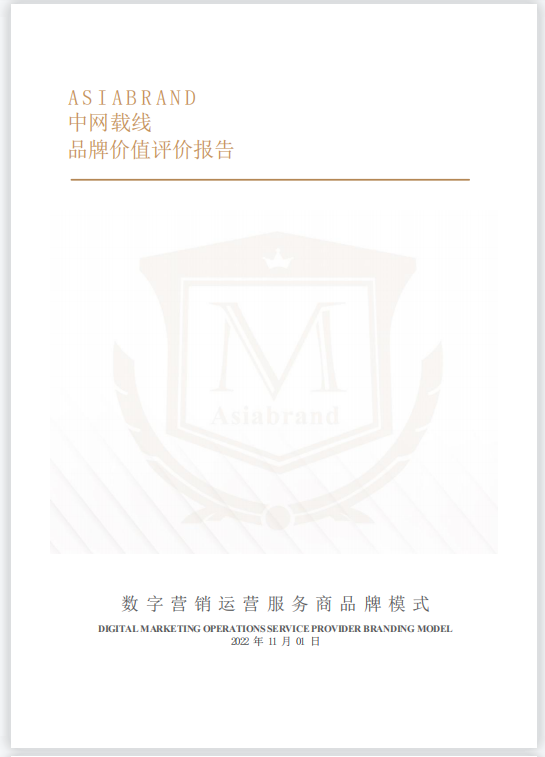 Asiabrand专业评价 | “中网载线”2022年品牌价值报告出炉！(图7)