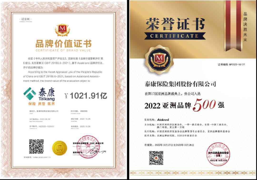 见证成就,彰显担当!泰康连续9年荣登“亚洲品牌500强”,排名跃升17位!(图4) 见证成就,彰显担当!泰康连续9年荣登“亚洲品牌500强”,排名跃升17位!(图4)