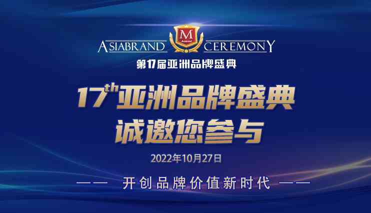 破解品牌密码 | 第17届亚洲品牌盛典将于10月27日在海南自贸港璀璨启幕！(图3)