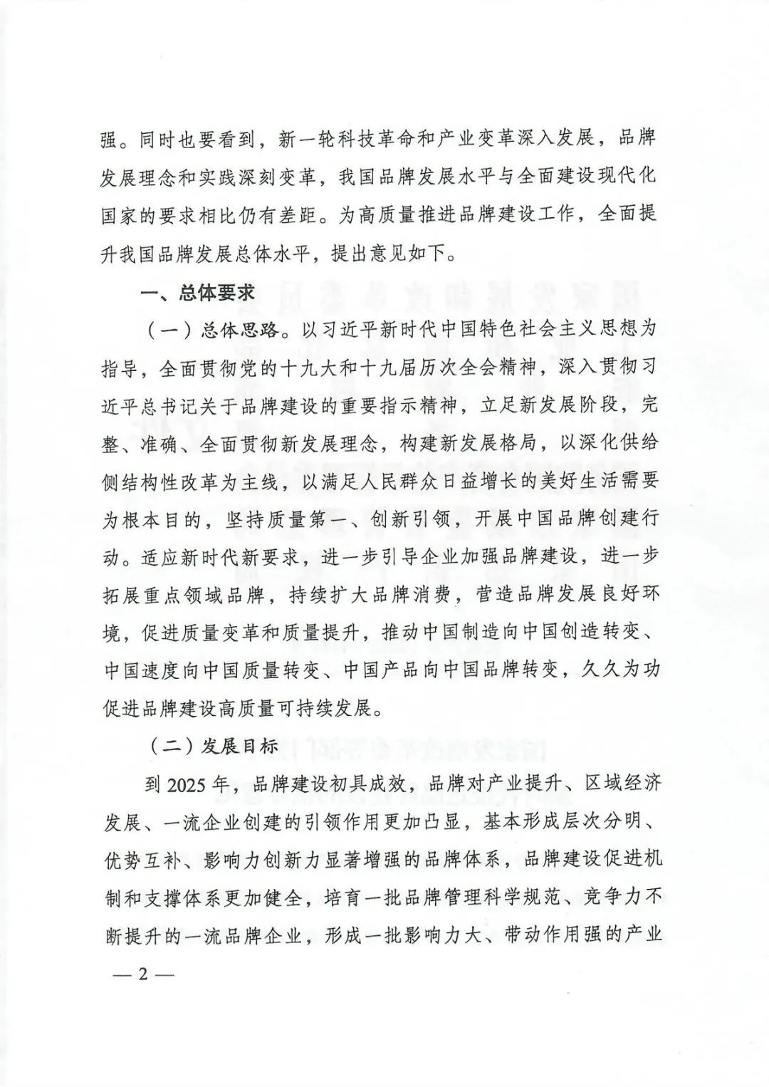 重磅 | 国家发展改革委联合多部门发布《关于新时代推进品牌建设的指导意见》，促进品牌建设高质量可持续发展。(图7)