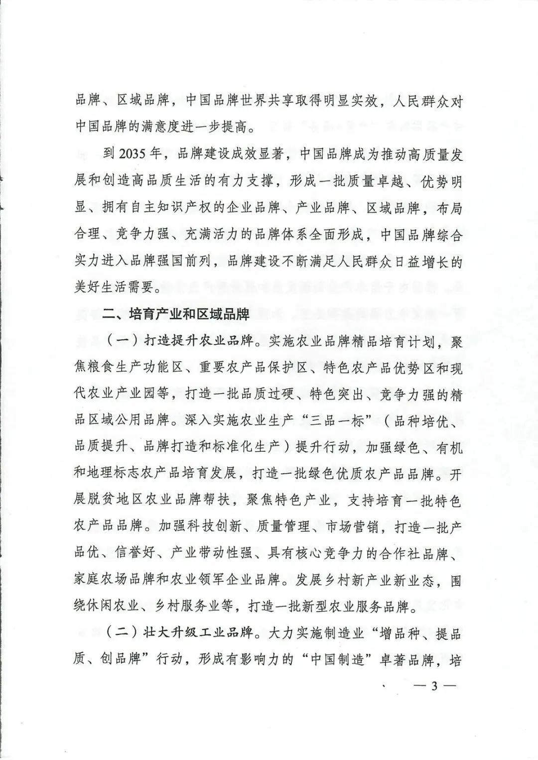 重磅 | 国家发展改革委联合多部门发布《关于新时代推进品牌建设的指导意见》，促进品牌建设高质量可持续发展。(图8)