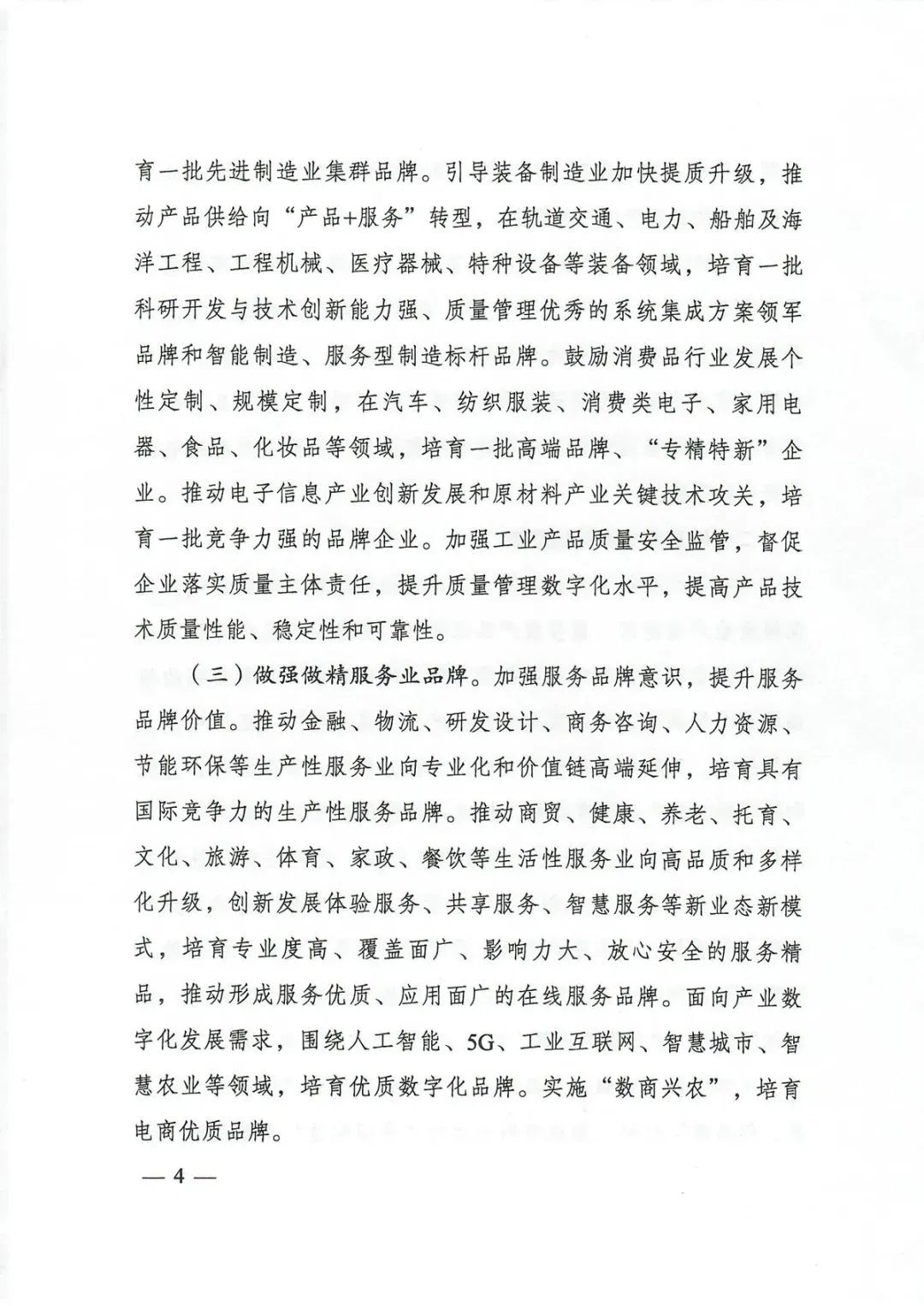 重磅 | 国家发展改革委联合多部门发布《关于新时代推进品牌建设的指导意见》，促进品牌建设高质量可持续发展。(图9)