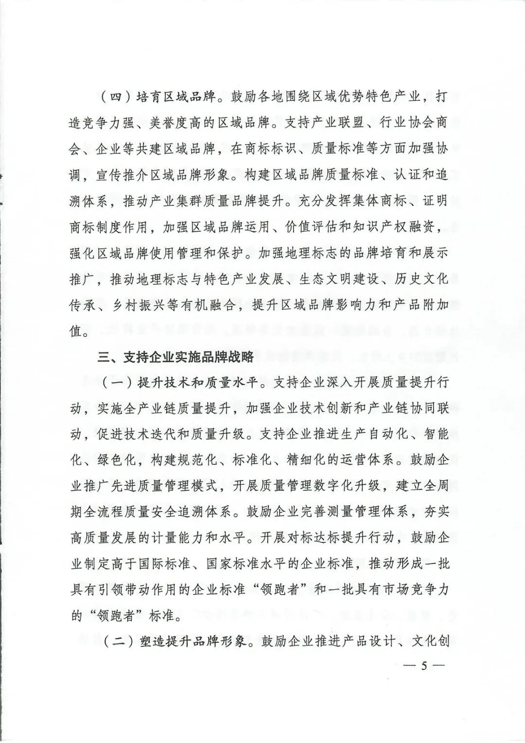 重磅 | 国家发展改革委联合多部门发布《关于新时代推进品牌建设的指导意见》，促进品牌建设高质量可持续发展。(图10)