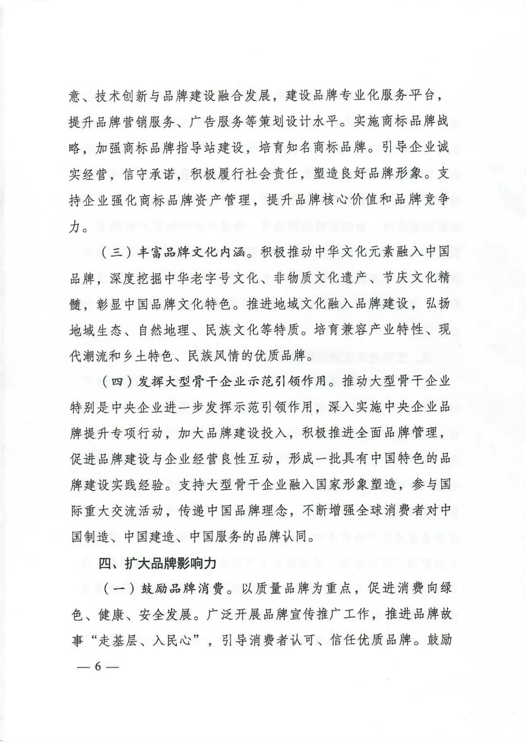 重磅 | 国家发展改革委联合多部门发布《关于新时代推进品牌建设的指导意见》，促进品牌建设高质量可持续发展。(图11)