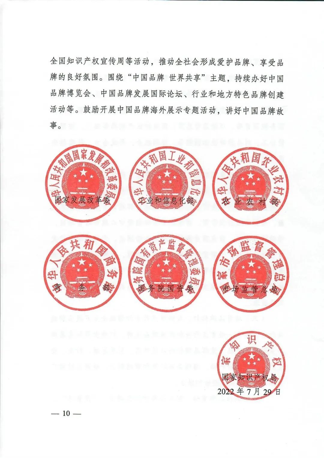 重磅 | 国家发展改革委联合多部门发布《关于新时代推进品牌建设的指导意见》，促进品牌建设高质量可持续发展。(图15)