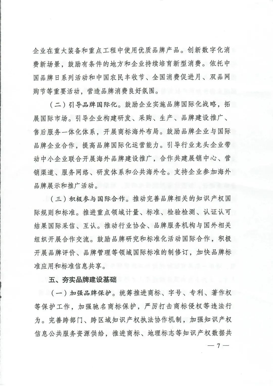 重磅 | 国家发展改革委联合多部门发布《关于新时代推进品牌建设的指导意见》，促进品牌建设高质量可持续发展。(图12)