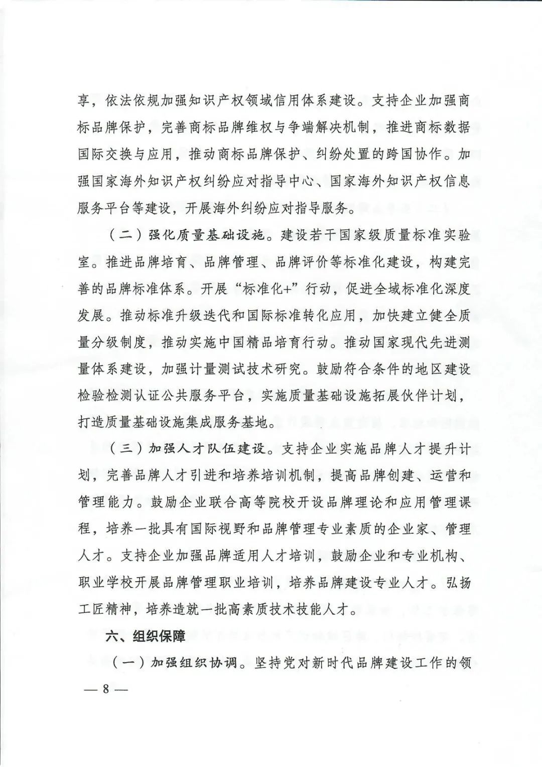 重磅 | 国家发展改革委联合多部门发布《关于新时代推进品牌建设的指导意见》，促进品牌建设高质量可持续发展。(图13)