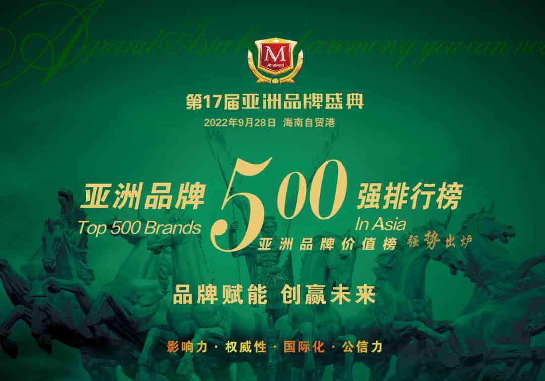 为亚洲品牌崛起赋能 | 第17届亚洲品牌盛典将在海南自贸港举行(图3)