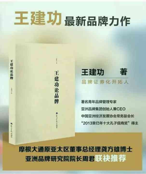 王建功：谈谈民族品牌(图6)