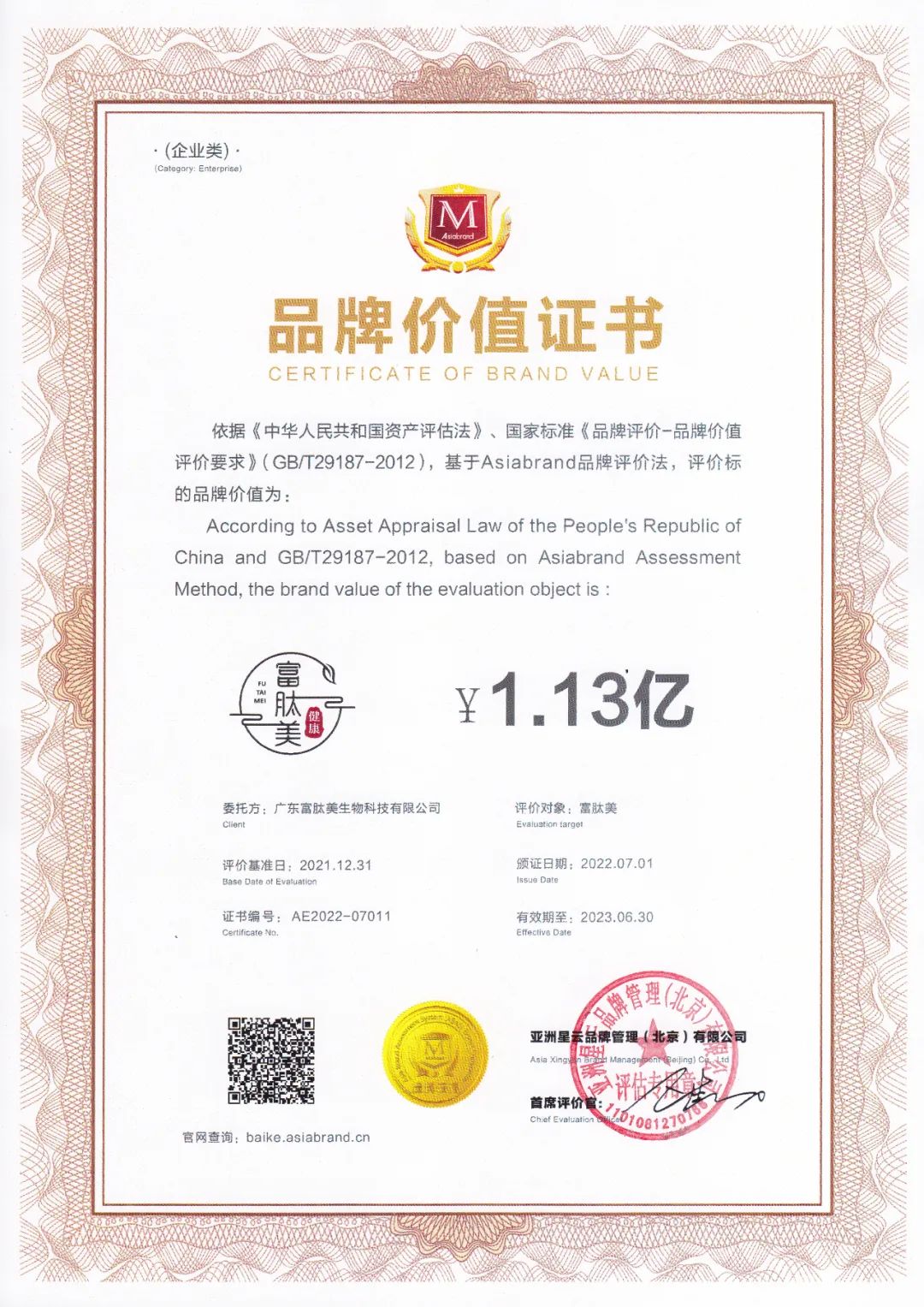 后疫情时代 | Asiabrand品牌评价助力中小微企业起死回生(图8)