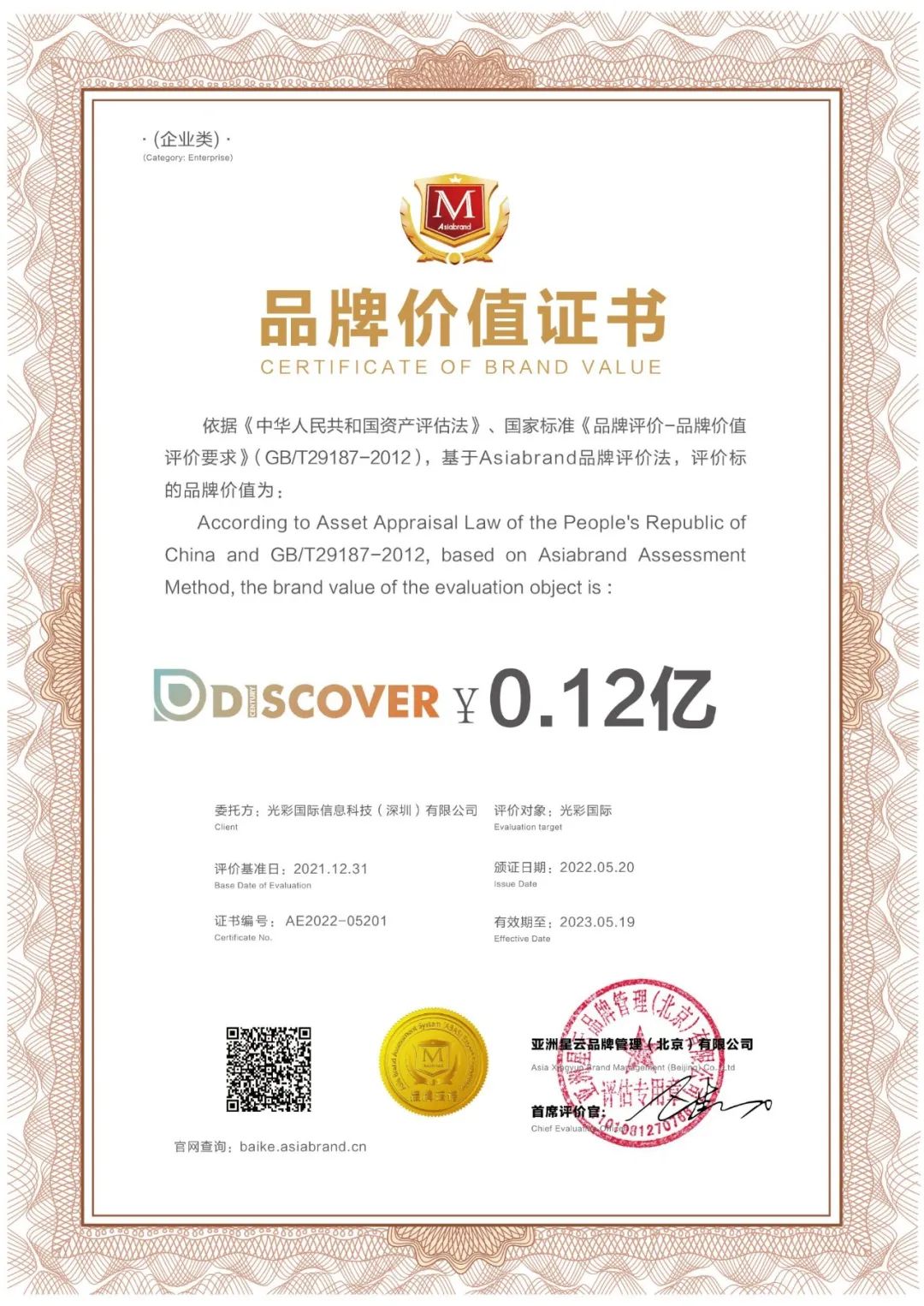 后疫情时代 | Asiabrand品牌评价助力中小微企业起死回生(图9)