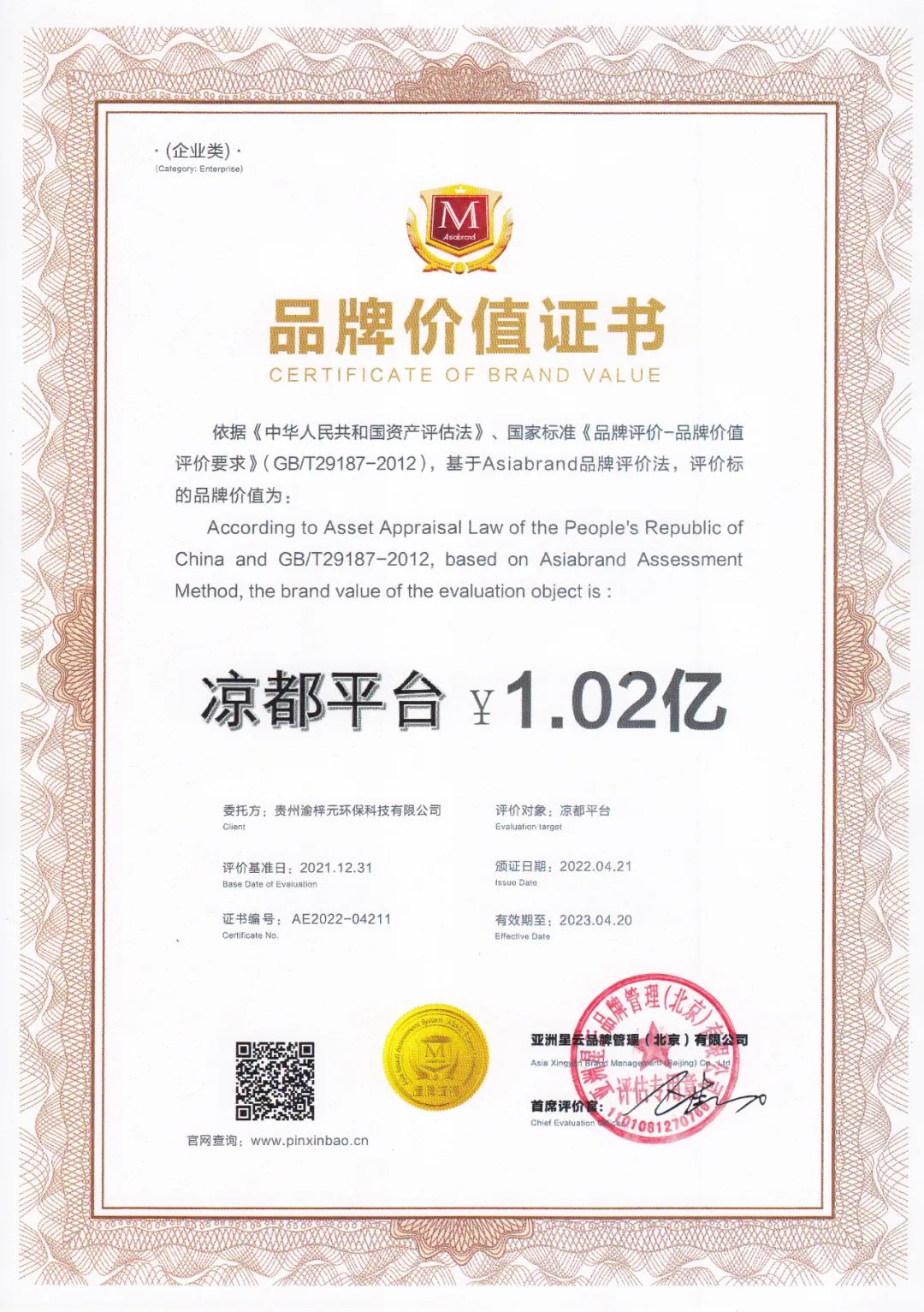 后疫情时代 | Asiabrand品牌评价助力中小微企业起死回生(图10)