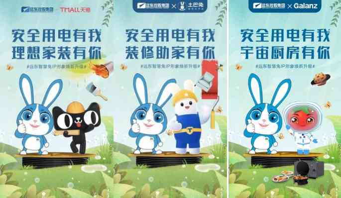中国品牌日·十大创新品牌|远东控股玩品牌跨界 IP联动(图4)
