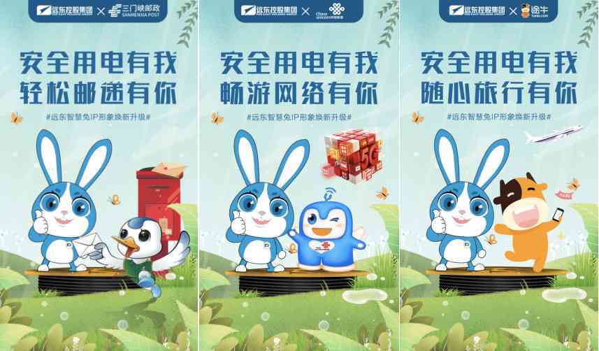 中国品牌日·十大创新品牌|远东控股玩品牌跨界 IP联动(图6)