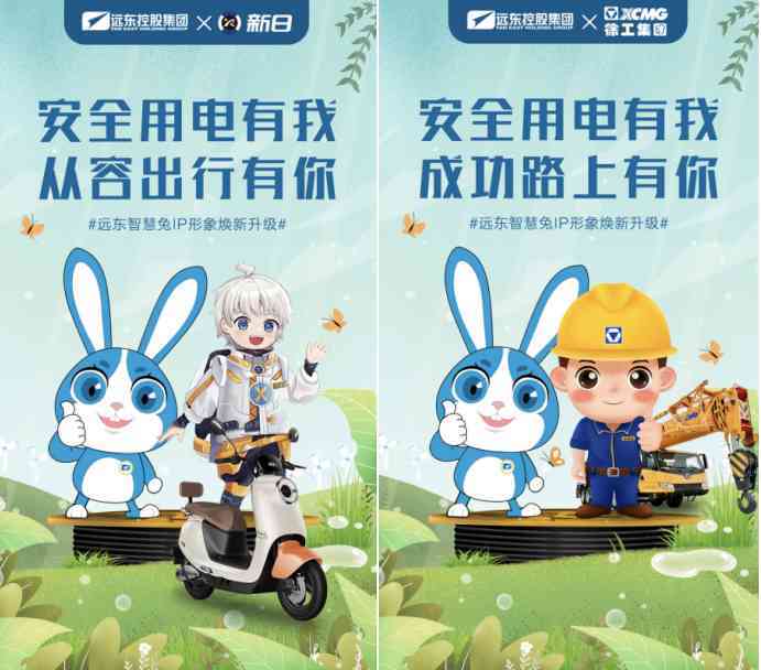 中国品牌日·十大创新品牌|远东控股玩品牌跨界 IP联动(图7)