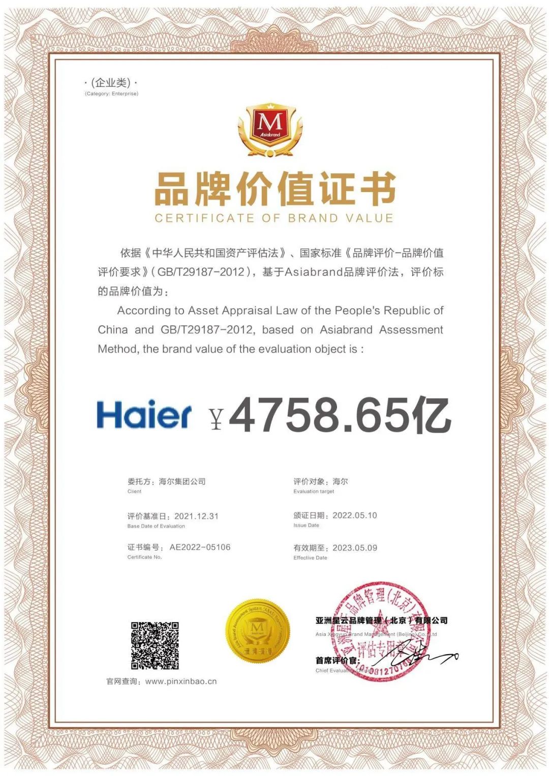 生态品牌引领高质量发展|海尔荣登“2022中国创新品牌500强”TOP6(图4) 生态品牌引领高质量发展|海尔荣登“2022中国创新品牌500强”TOP6(图4)