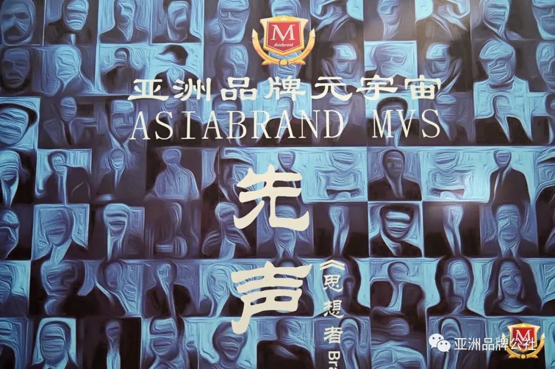 重磅|Asiabrand元宇宙中心发布会暨首个NFT数字藏品展在京隆重举行(图17)