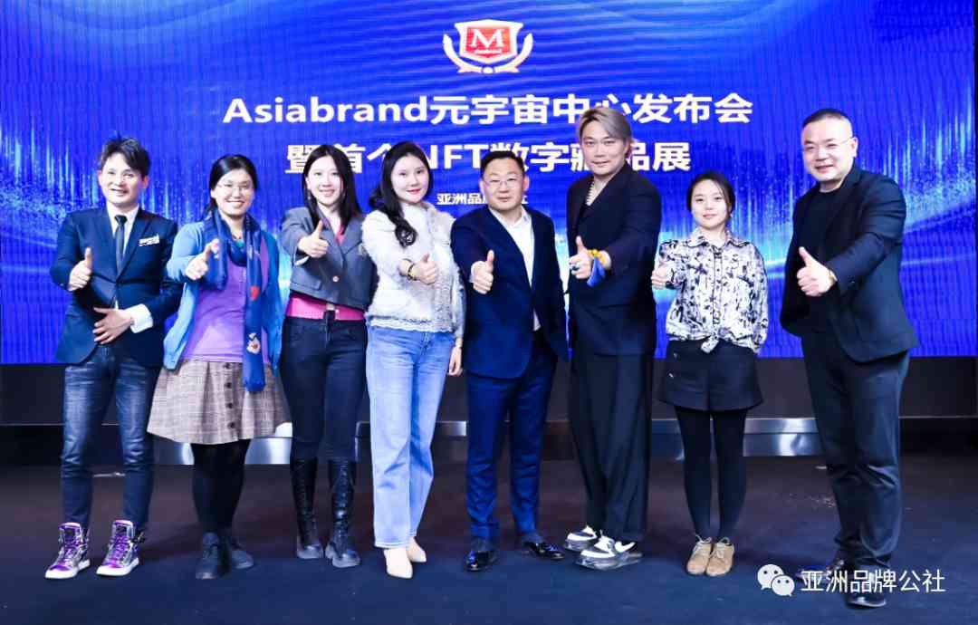 重磅|Asiabrand元宇宙中心发布会暨首个NFT数字藏品展在京隆重举行(图33)
