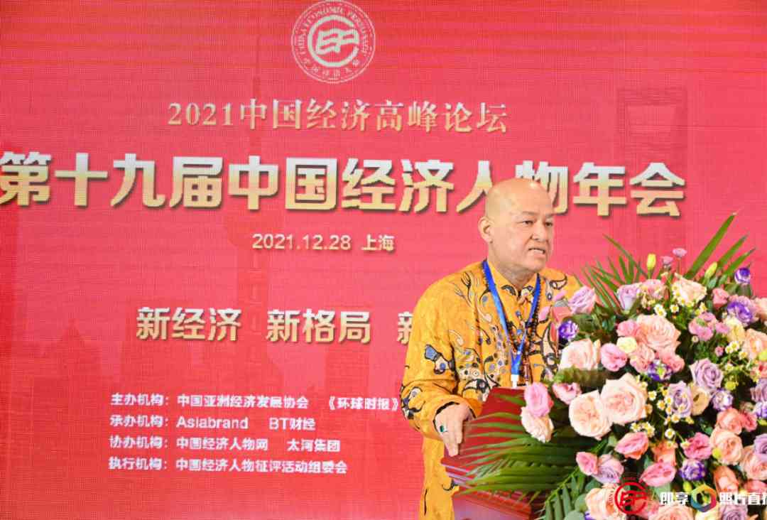 2021中国经济高峰论坛在上海隆重举行(图4) 2021中国经济高峰论坛在上海隆重举行(图4)