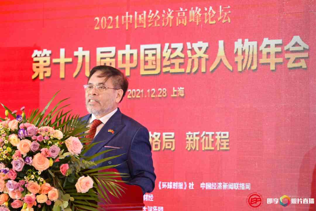 2021中国经济高峰论坛在上海隆重举行(图3) 2021中国经济高峰论坛在上海隆重举行(图3)