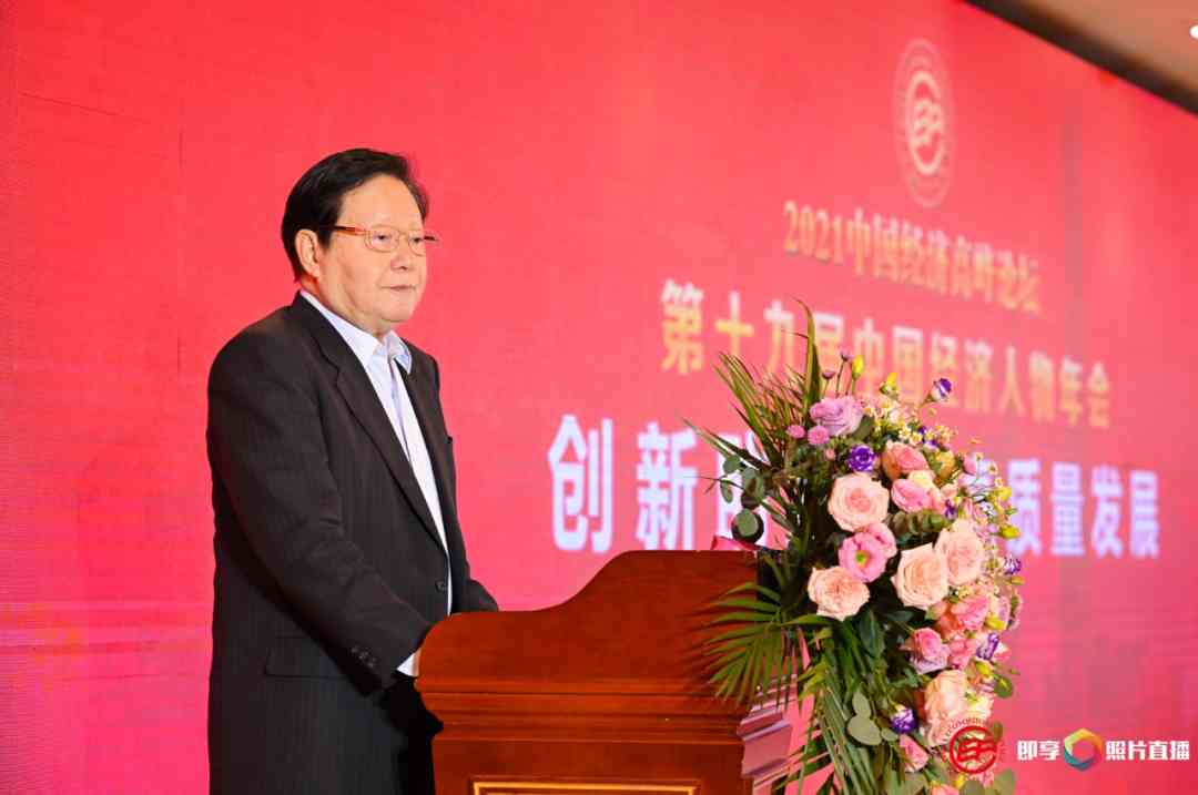 2021中国经济高峰论坛在上海隆重举行(图2)