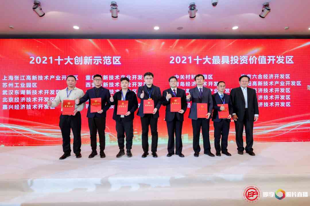 2021中国经济高峰论坛在上海隆重举行(图8) 2021中国经济高峰论坛在上海隆重举行(图8)
