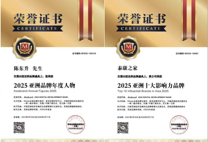 荣居第86位！泰康连续12年荣登亚洲品牌500强(图3)