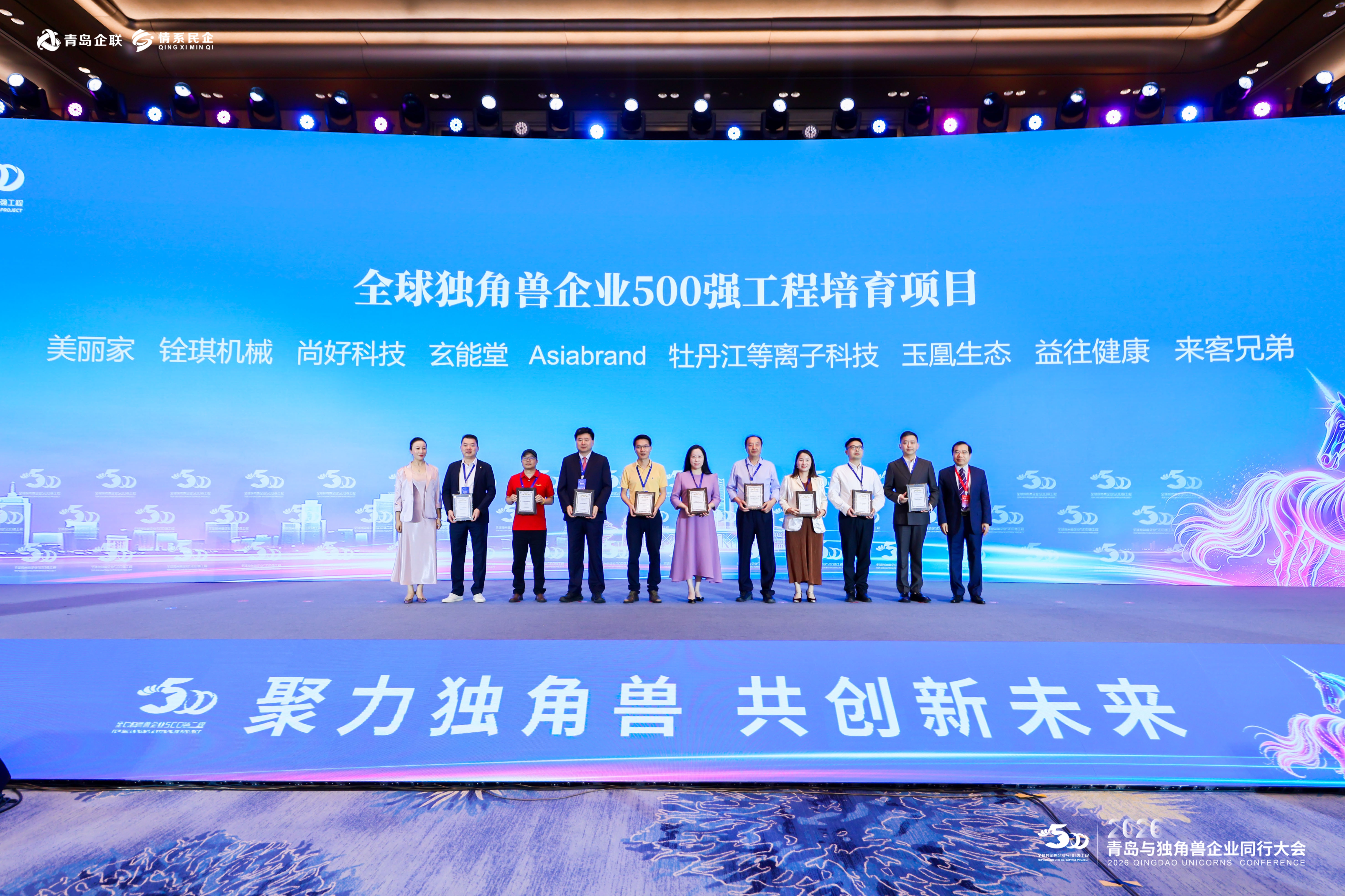 Asiabrand 3.0项目获全球独角兽企业500强工程培育认证;品牌价值量化与独角兽培育深度融合(图1) Asiabrand 3.0项目获全球独角兽企业500强工程培育认证;品牌价值量化与独角兽培育深度融合(图1)
